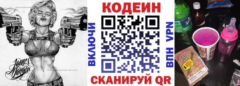 Codein напиток Lean (лин)  Купить где  Лаишево 